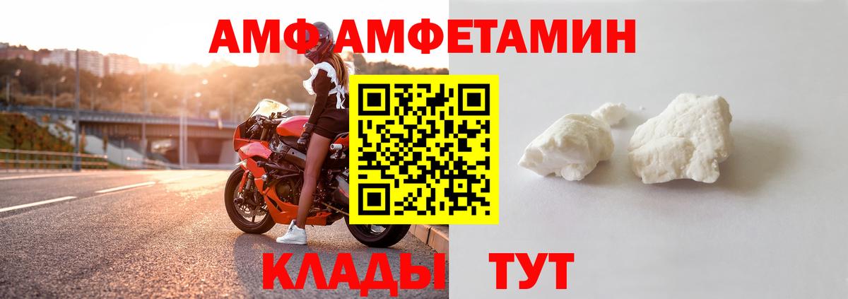 АМФ Розовый  Вход с VPN  АМФ  Гусь-Хрустальный 