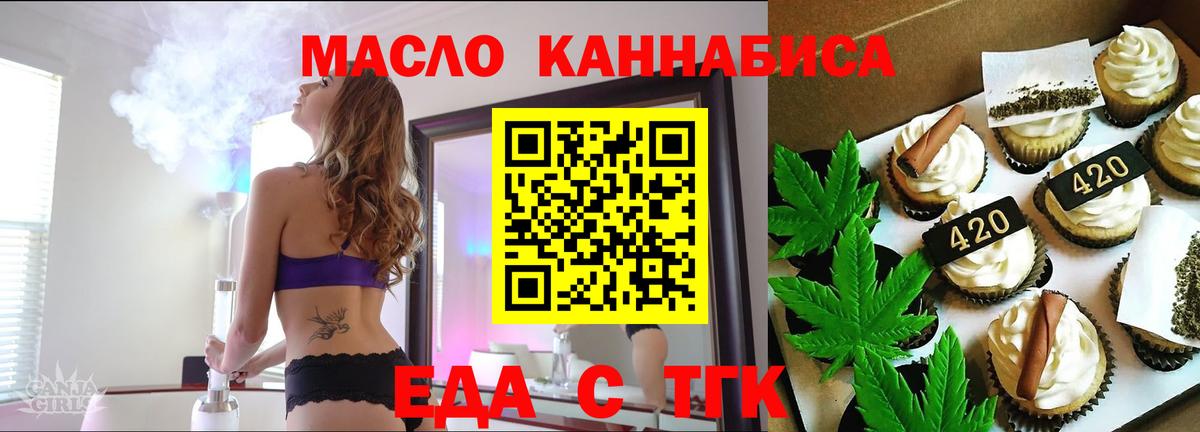 Печенье с ТГК марихуана  Вход с VPN  Гусь-Хрустальный 