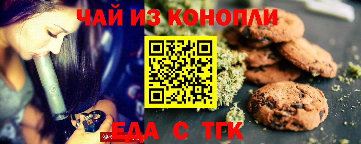 Еда ТГК марихуана Гусь-Хрустальный