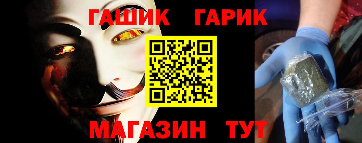 Гашиш  ГАШ гашик  Гусь-Хрустальный  Вход с VPN  ГАШИШ хэш 