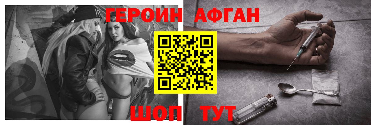 Героин  Героин афганец  Вход с VPN  Гусь-Хрустальный 