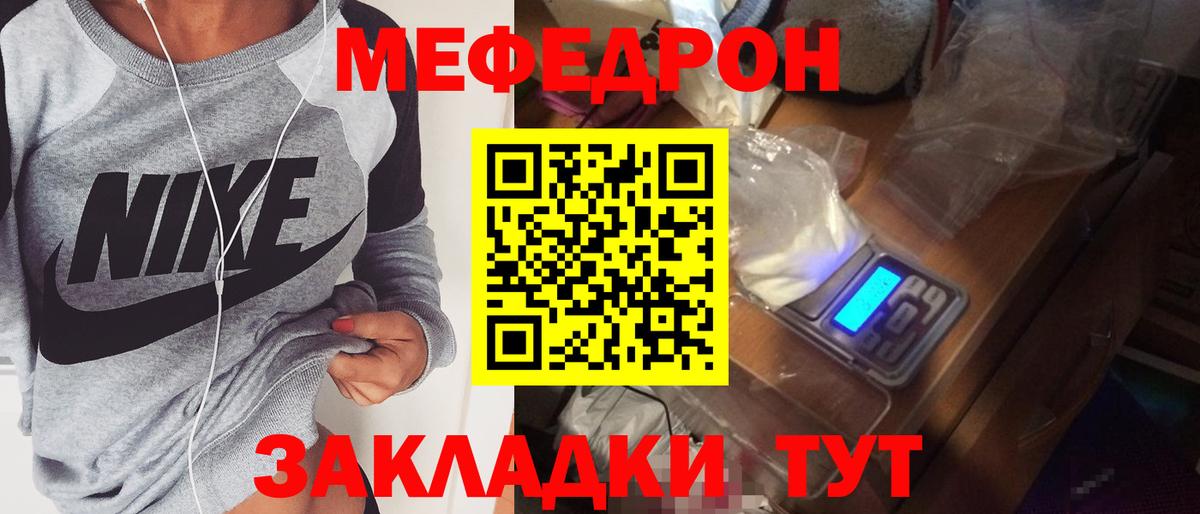 МЯУ-МЯУ мяу мяу  Вход с VPN  Гусь-Хрустальный  МЯУ-МЯУ  наркота  Мефедрон  МЕФ mephedrone 