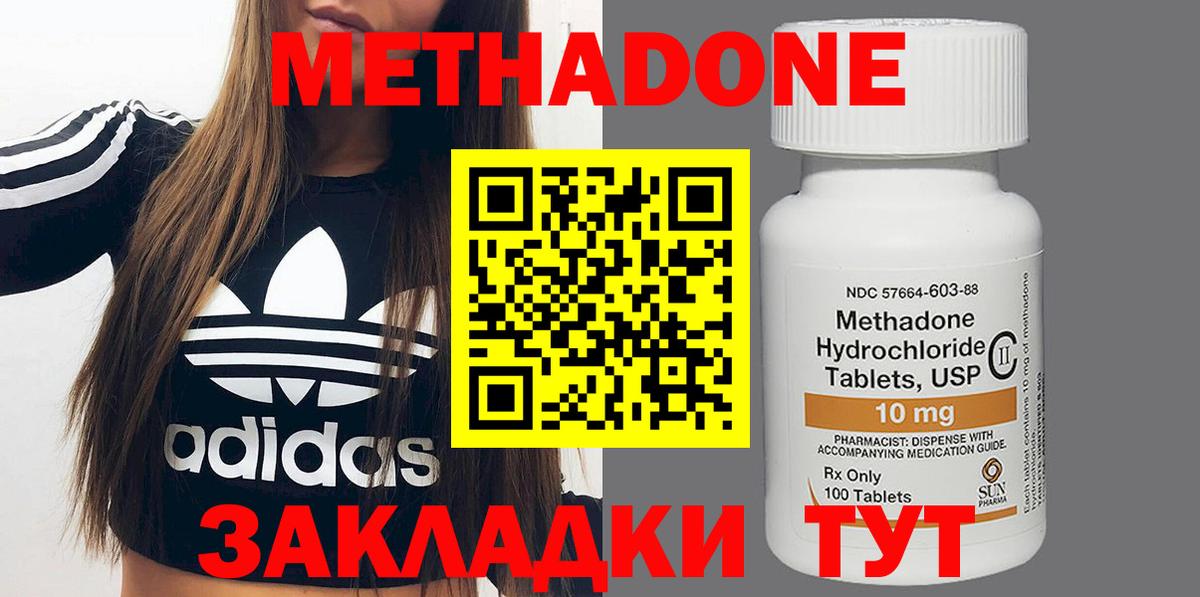 Метадон methadone  МЕТАДОН VHQ  Гусь-Хрустальный  Вход с VPN 